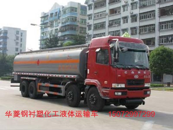 华菱4桥化工液体运输车