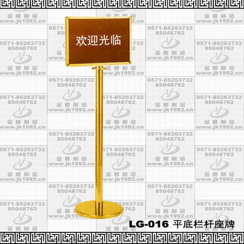 供应LG-016、平底栏杆座牌、围栏、隔离带