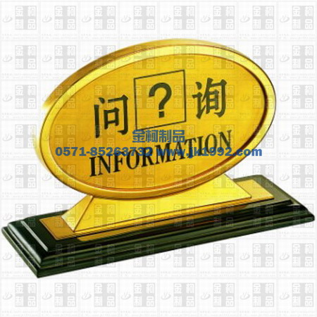 供应BP-182、椭圆大堂服务指南牌、问询牌、指示牌