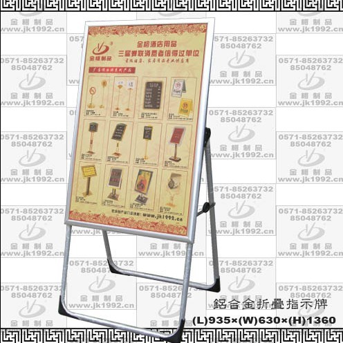 供应ZS-075f、铝合金折叠指示牌、广告牌、迎宾牌