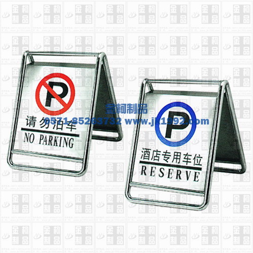 供应ZS-073b、停车牌、指示牌、告示牌、标识牌