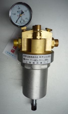 U13-W6/L切割氧减压阀